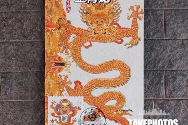 1988年属相分析：戊辰龙的命理特点与人生启示