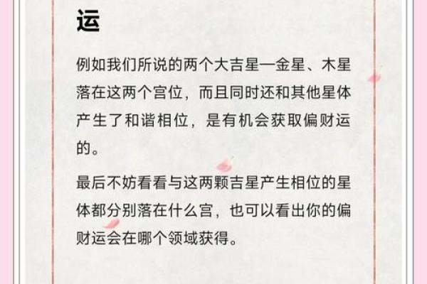 偏财在女命里的重要性与解析：如何运用命格优势获益