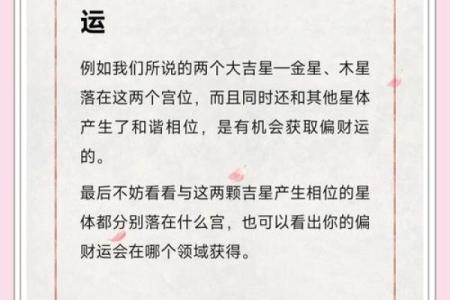 偏财在女命里的重要性与解析：如何运用命格优势获益