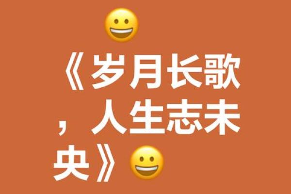 六十岁命人：岁月如歌，智慧与经验的交响乐