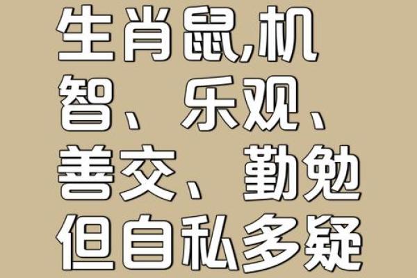 2020年鼠年命理解析:揭开属鼠之人的性格特征与命运密码 2020年鼠年命理解析:揭开属鼠之人的性格特征与命运密码