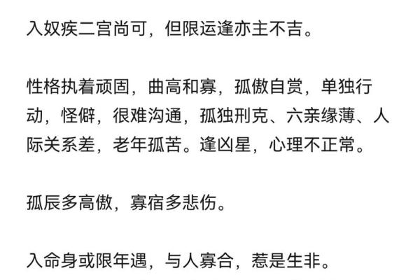 孤星入命:命格中的孤独与光芒,揭示命运的秘密 孤星入命:命格中的孤独与光芒,揭示命运的秘密