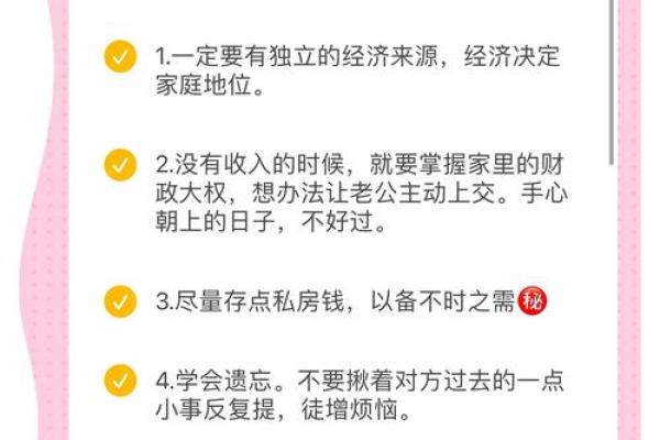 探寻克夫命：女人如何解读命理与婚姻的关系