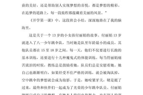 拼命追梦:生命因努力而闪光的故事 拼命追梦:生命因努力而闪光的故事