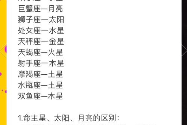 主星七宫的神秘与启示：揭开命主的深层意义