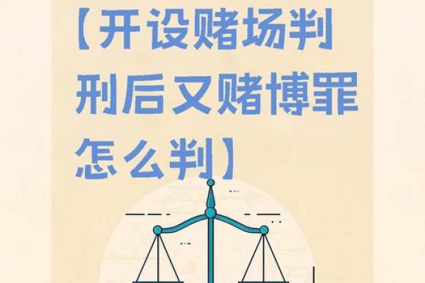 分析那些喜欢赌博的命格特征与心理原因 分析那些喜欢赌博的命格特征与心理原因