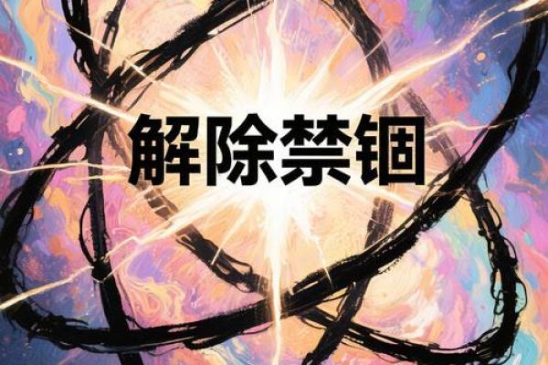 天机入命:揭开命运的神秘面纱,探索内在特长与潜能! 天机入命:揭开命运的神秘面纱,探索内在特长与潜能!