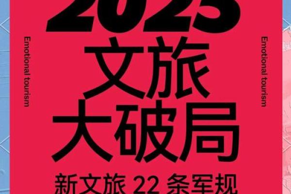 2025年:新机遇与挑战,开启属于你的命运之旅! 2025年:新机遇与挑战,开启属于你的命运之旅!