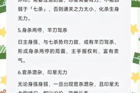 男性命理中的四个七杀：揭秘命运背后的深层意义