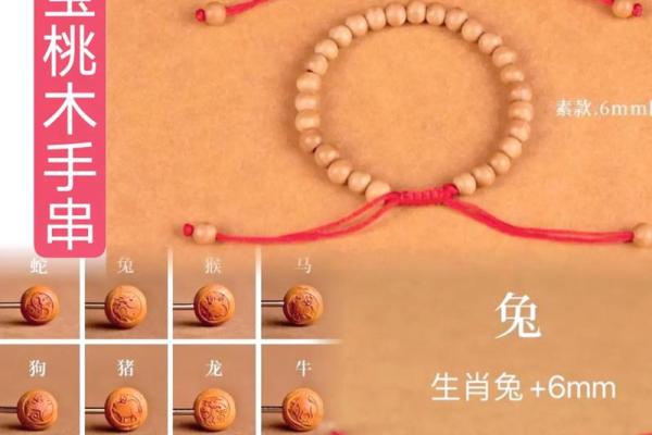 命理与桃木首饰:为什么有些人不能佩戴? 命理与桃木首饰:为什么有些人不能佩戴?