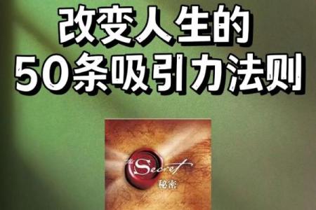 探索命格转运之法，改变人生的秘密
