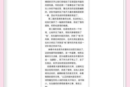 1889年出生的人命理分析：探秘命运与性格的奥秘