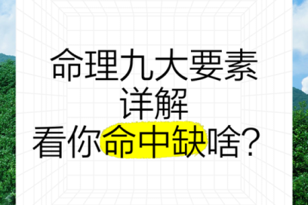 探秘命理：如何通过命中缺色来平衡人生