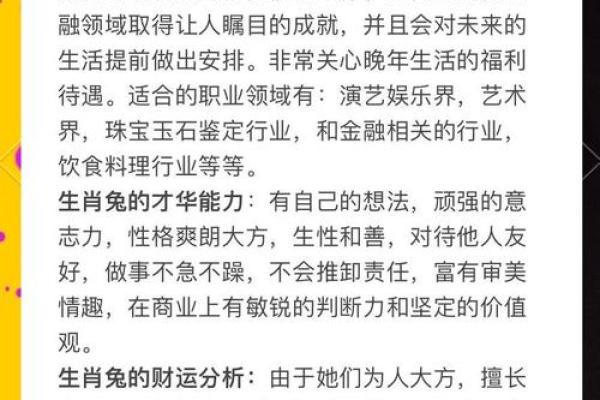 1999年出生的兔子命运解析:从命理看生活的方向与机遇 1999年出生的兔子命运解析:从命理看生活的方向与机遇