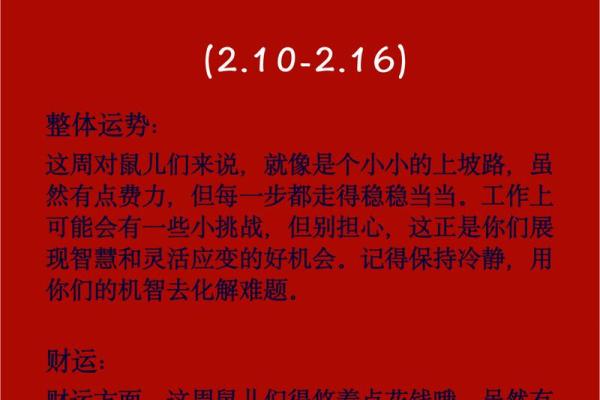 1984年鼠年:命理解析与生活智慧的启示 1984年鼠年:命理解析与生活智慧的启示