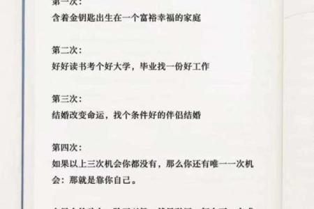 1998年出生的人命运解析：如何把握人生的每一个机会