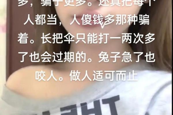 什么命格的人容易成为骗子?揭秘性格与命运的关联 什么命格的人容易成为骗子?揭秘性格与命运的关联