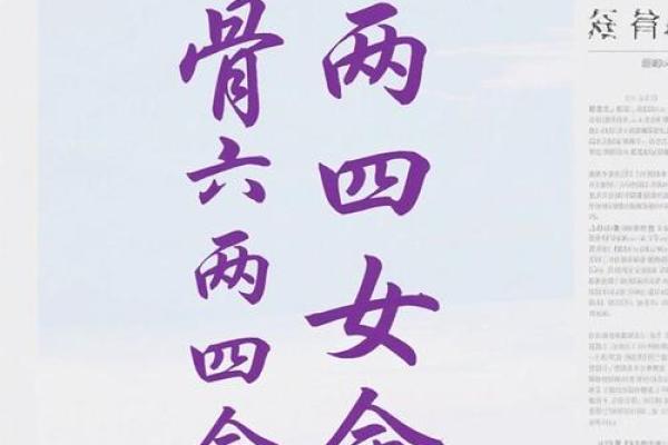 揭秘女命旺夫的独特命理特点，让你的人生更加辉煌！