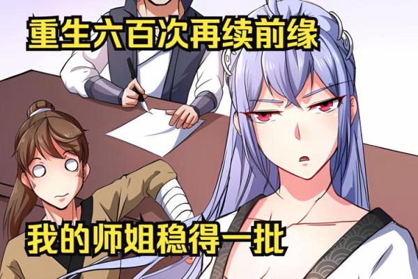 角色抽六命与一命之间的奇妙旅程：探秘命运的交错与重生