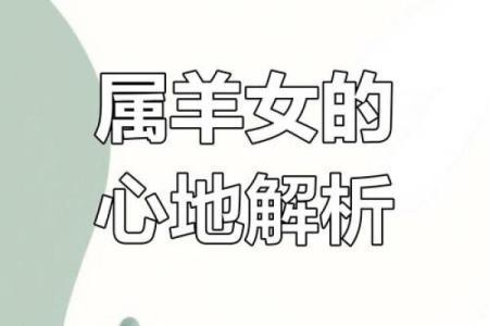 揭秘1979年属羊的命运与性格特征——探索这些独特个体的生活之道