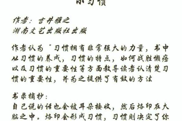 习惯决定命运:如何通过改变习惯塑造美好人生 习惯决定命运:如何通过改变习惯塑造美好人生