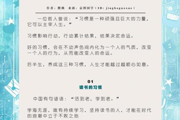 习惯决定命运:如何通过改变习惯塑造美好人生 习惯决定命运:如何通过改变习惯塑造美好人生