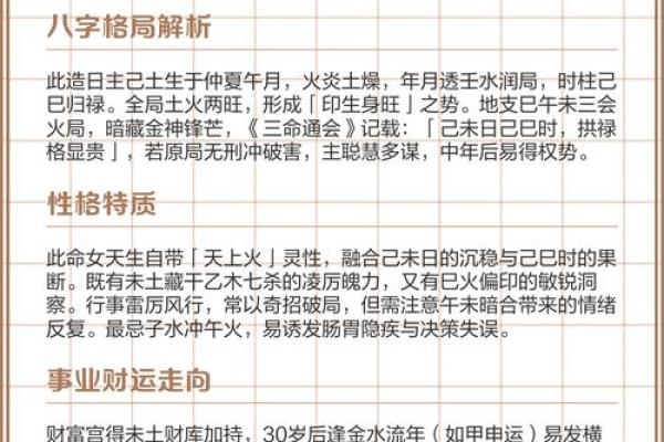 己巳年生人的命运解析:探索八字与生肖的奥秘 己巳年生人的命运解析:探索八字与生肖的奥秘