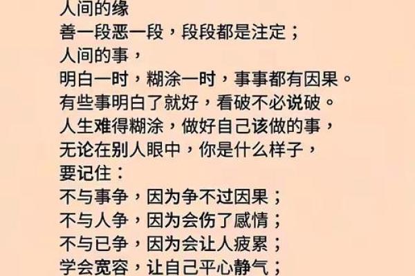 探究八字中的劳碌命:命运的选择与生活的智慧 探究八字中的劳碌命:命运的选择与生活的智慧