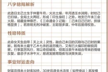 己巳年生人的命运解析：探索八字与生肖的奥秘