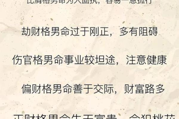 揭示八字命理:身体差的女命与男命的运势解析 揭示八字命理:身体差的女命与男命的运势解析