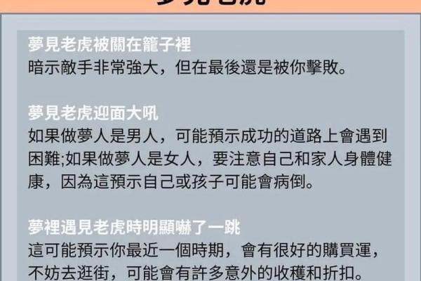 2024年虎宝宝命理解析:成长与运势的精彩旅程 2024年虎宝宝命理解析:成长与运势的精彩旅程