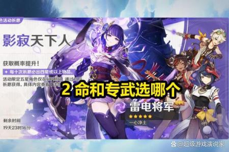 两命雷神与零命角色的实力差距：深度剖析与攻略分享