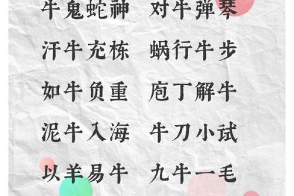 牛年男命解析:探寻生肖牛的性格与命运之道 牛年男命解析:探寻生肖牛的性格与命运之道