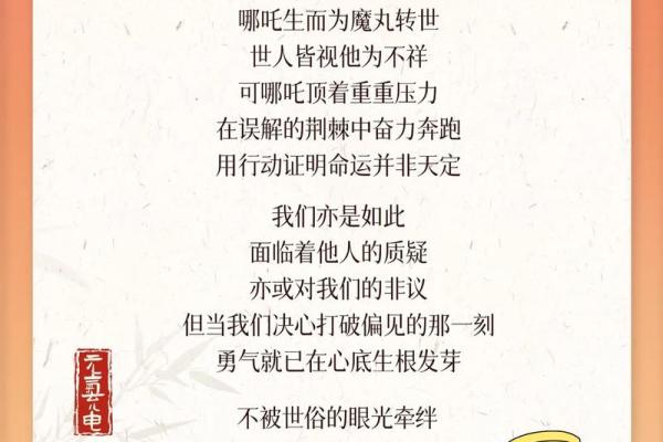 哪吒转世的人命运解析:神话与命理的结合 哪吒转世的人命运解析:神话与命理的结合