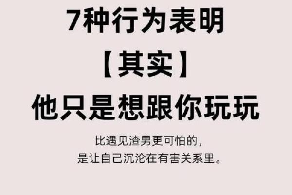 揭示自私秘密：不同命格男人性格解析