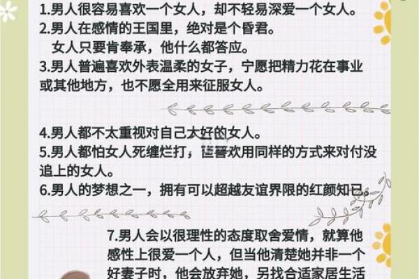 揭示自私秘密：不同命格男人性格解析