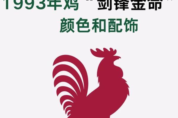93年金命与五行配命的完美匹配之道