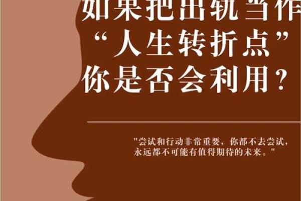 命局变化带来的新机遇:如何把握人生转折点 命局变化带来的新机遇:如何把握人生转折点