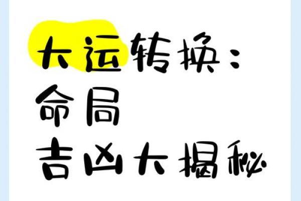 命局变化带来的新机遇:如何把握人生转折点 命局变化带来的新机遇:如何把握人生转折点