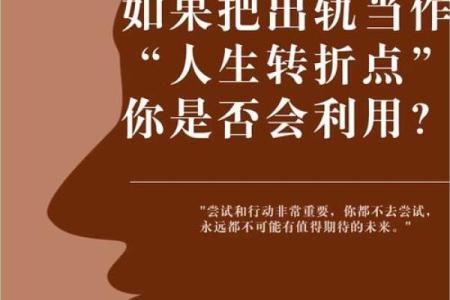 命局变化带来的新机遇：如何把握人生转折点