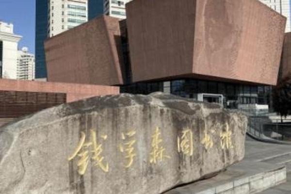 钱学森：科学巨匠与命运交响的传奇人生