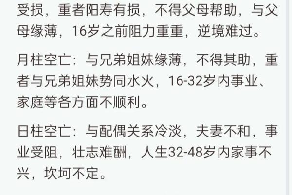 命理空亡深度解析：你了解自己的未来吗？