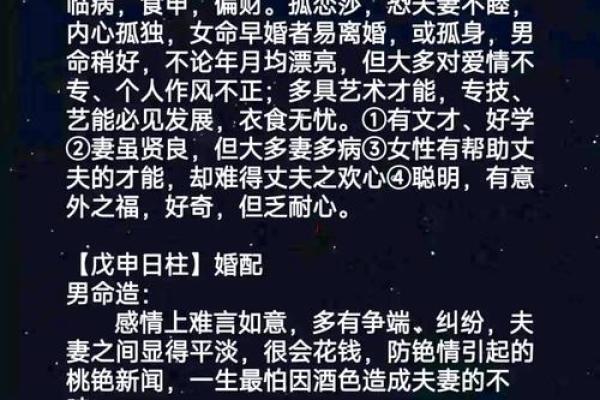 男命桃花煞解析：命运中的爱情与挑战