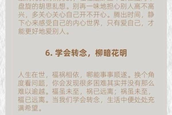 如何看懂自己的命缺，提升生活运势与幸福感