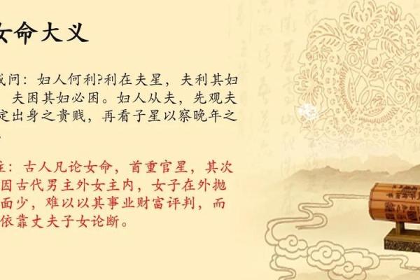 探究男命亦为女命的深刻内涵与文化渊源