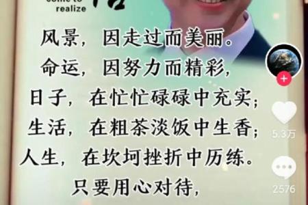 探寻2012年11月4日出生人的命运与个性特征