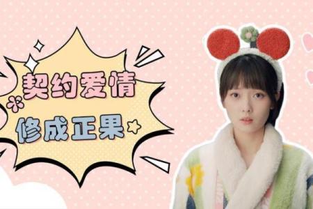 1996年：缘分的交错与美好婚姻的契约