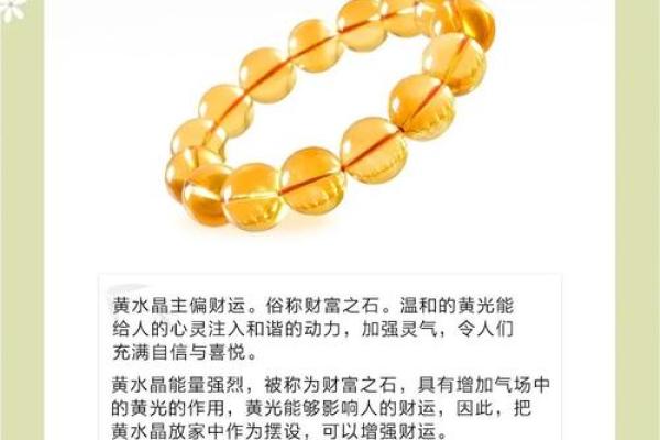 黄水晶与命理的完美结合:适合谁佩戴,如何选择? 黄水晶与命理的完美结合:适合谁佩戴,如何选择?