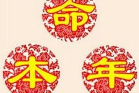 命犯三六九的秘密：揭开命运背后的原因与解读