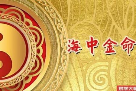海中金命如何聚财：五大窍门助你财富滚滚来